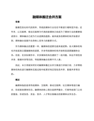 融媒体搬迁合并方案