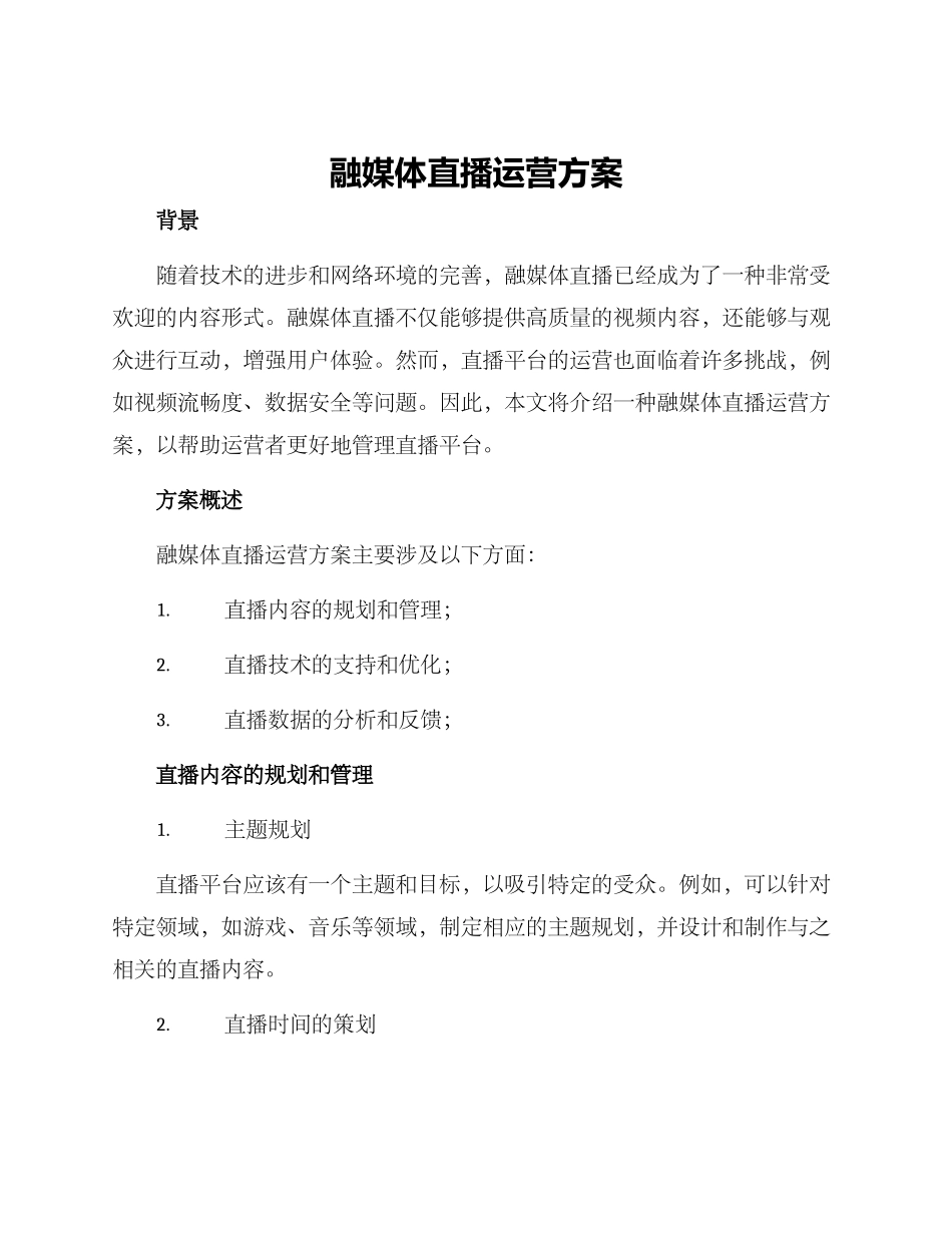 融媒体直播运营方案_第1页