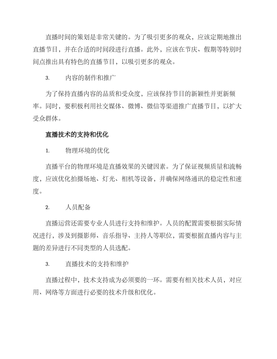 融媒体直播运营方案_第2页