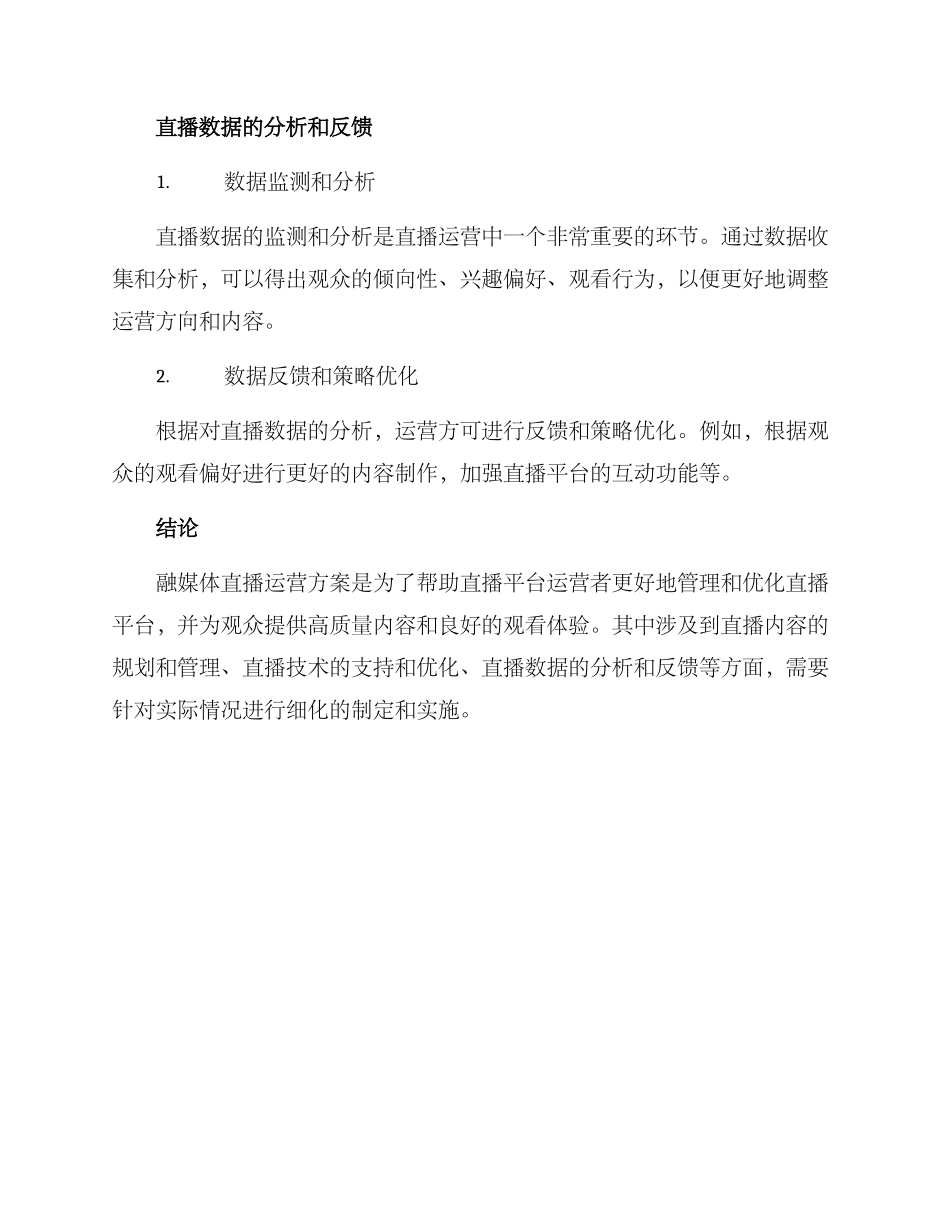 融媒体直播运营方案_第3页