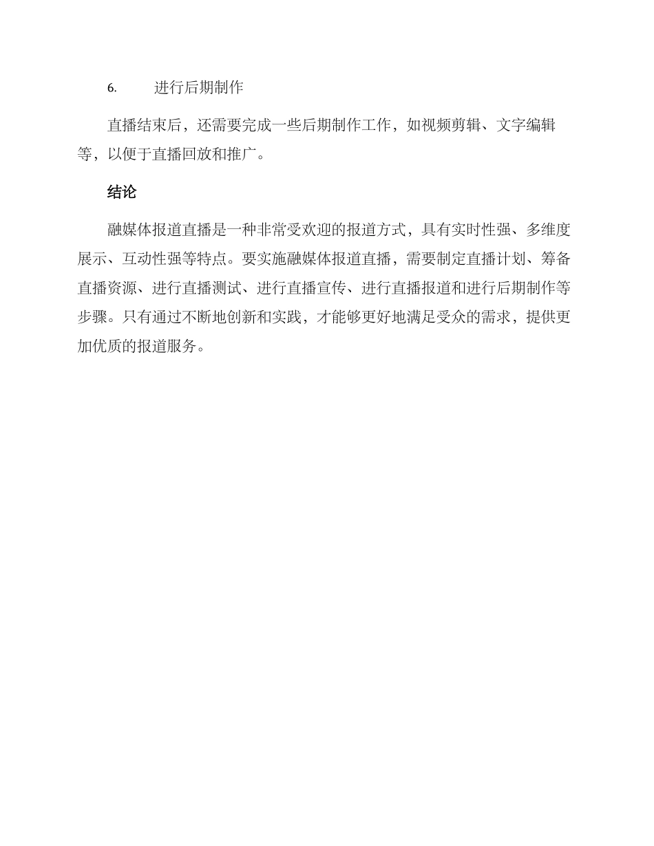 融媒体报道直播方案_第3页
