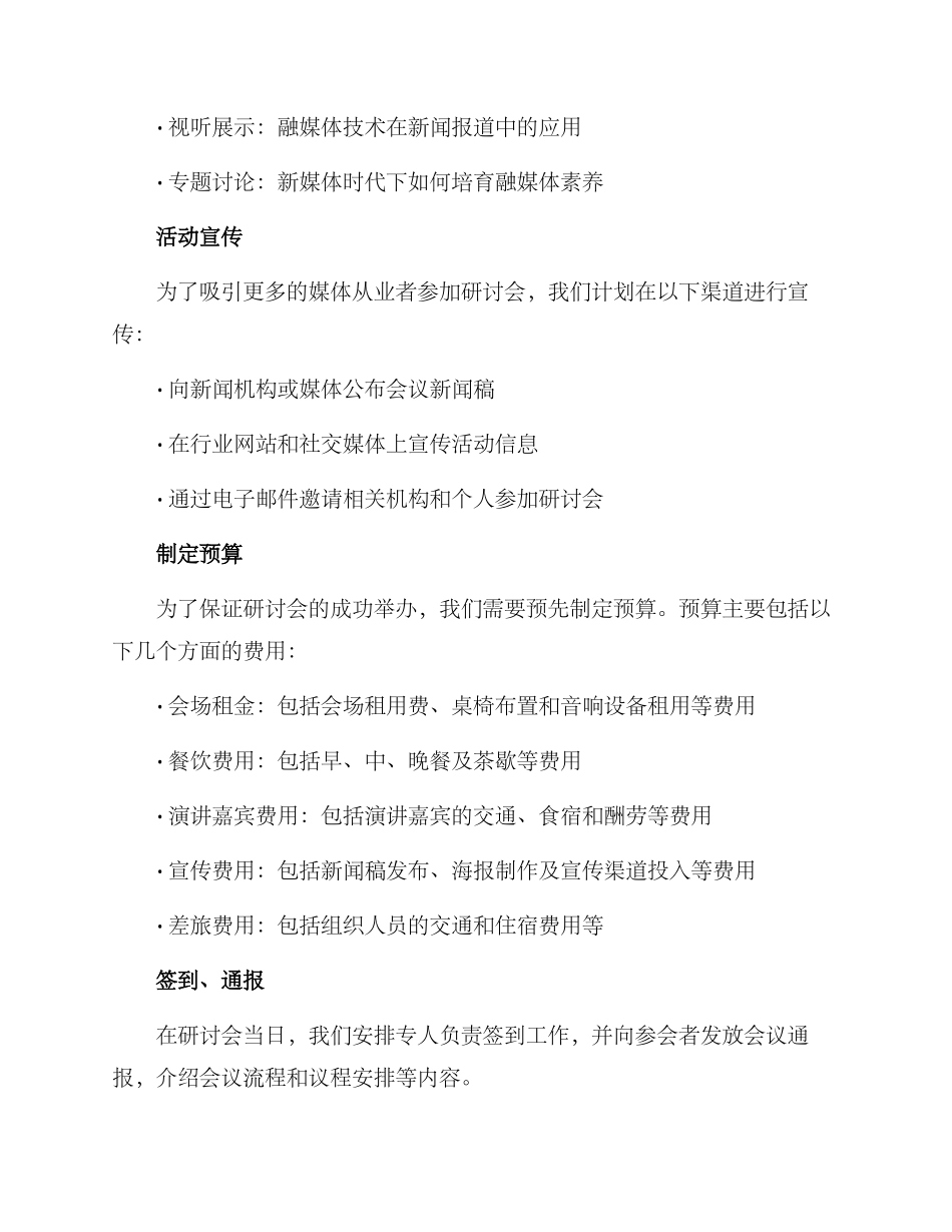 融媒体研讨会方案_第2页