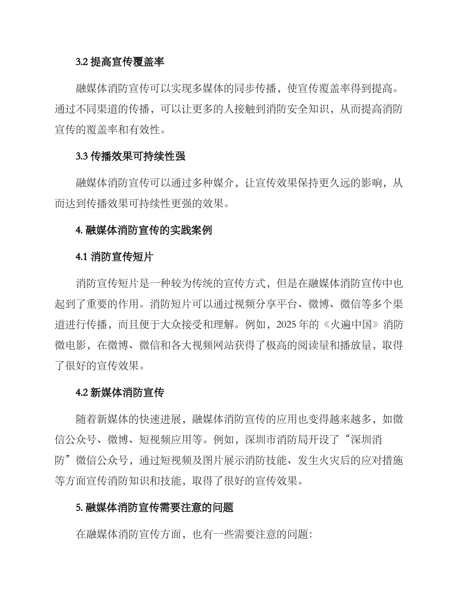 融媒体消防宣传方案_第2页