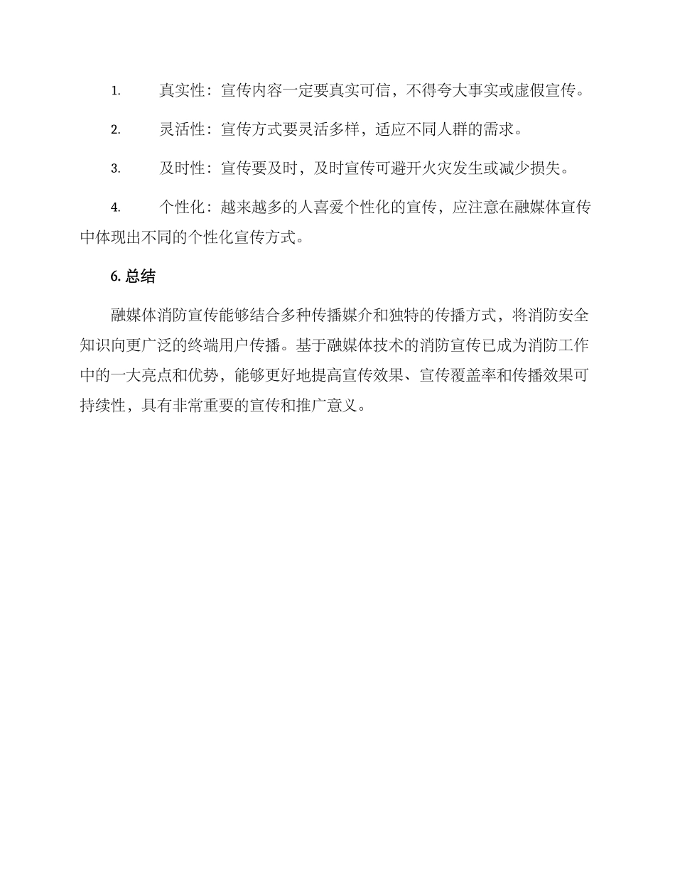 融媒体消防宣传方案_第3页