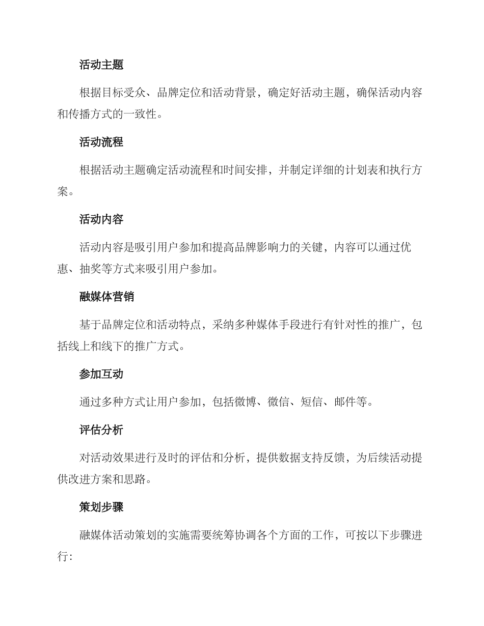 融媒体活动策划方案_第2页