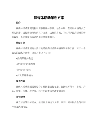 融媒体活动策划方案