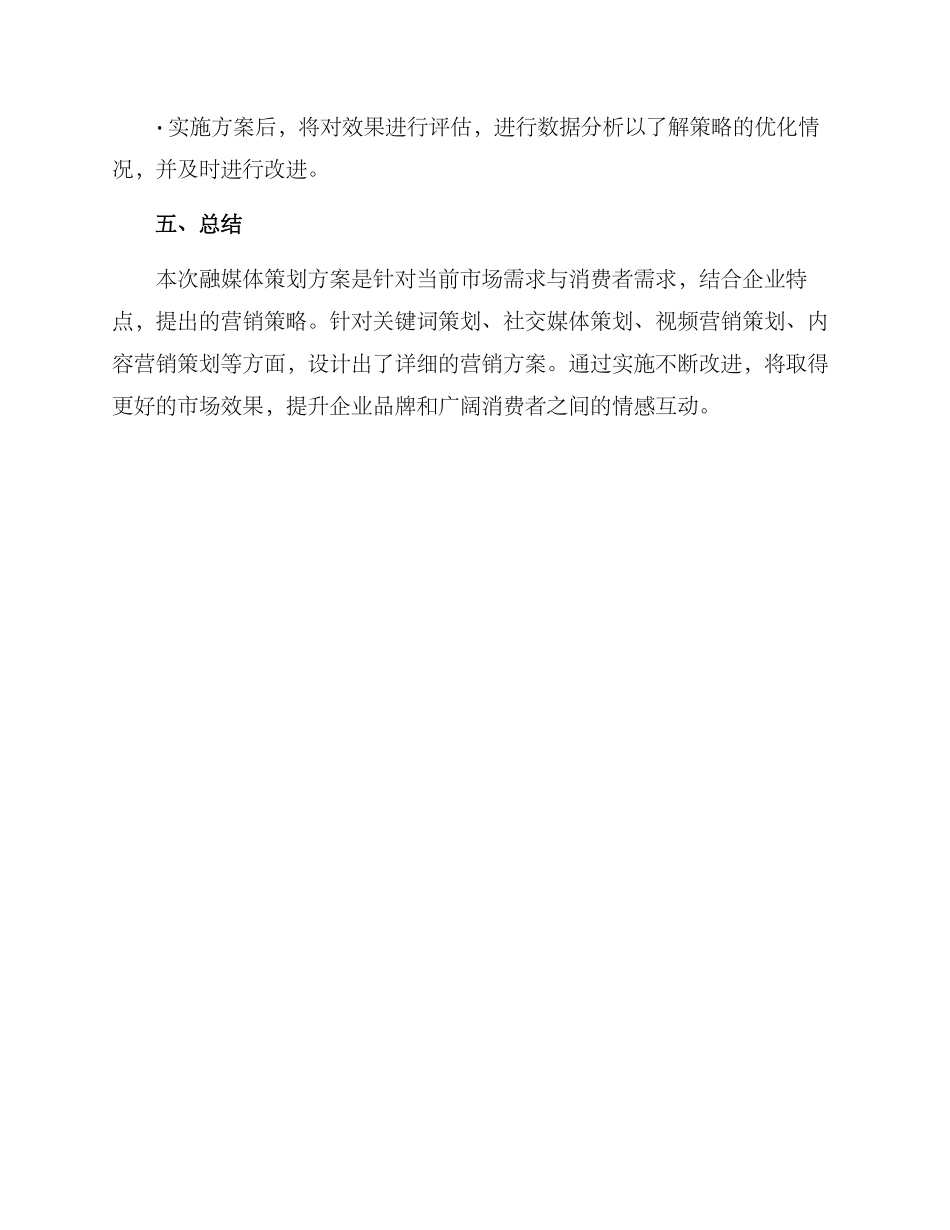 融媒体策划方案_第3页