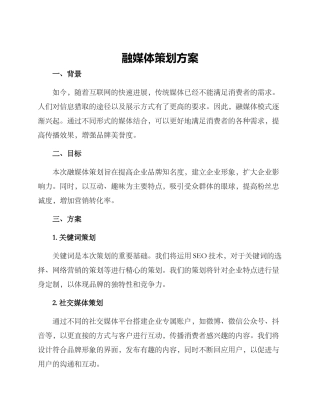 融媒体策划方案