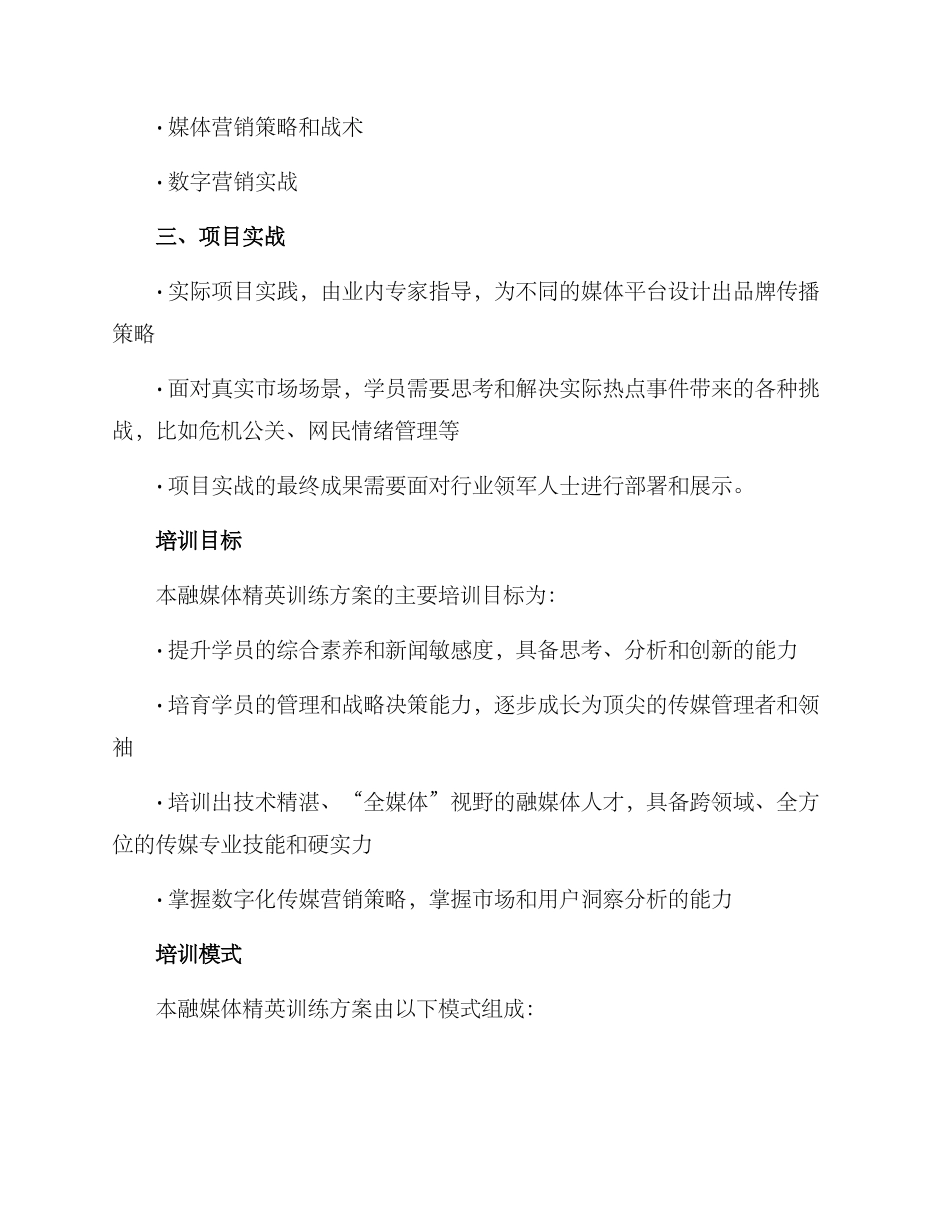融媒体精英训练方案_第2页