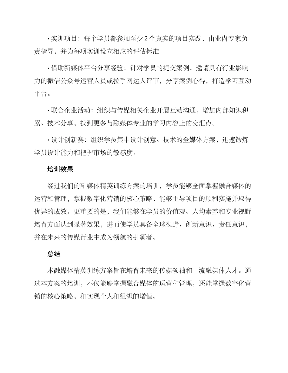 融媒体精英训练方案_第3页