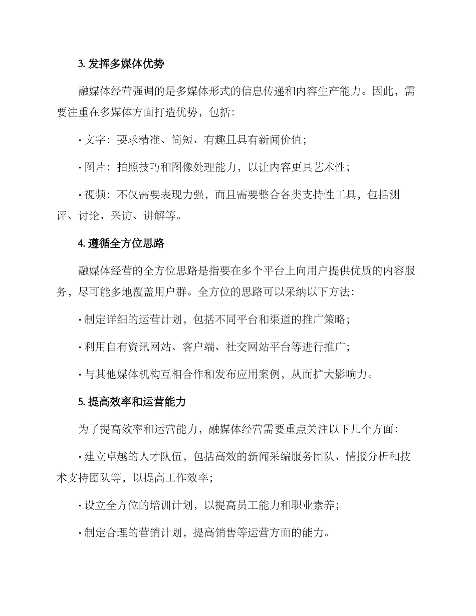 融媒体经营与管理方案_第2页
