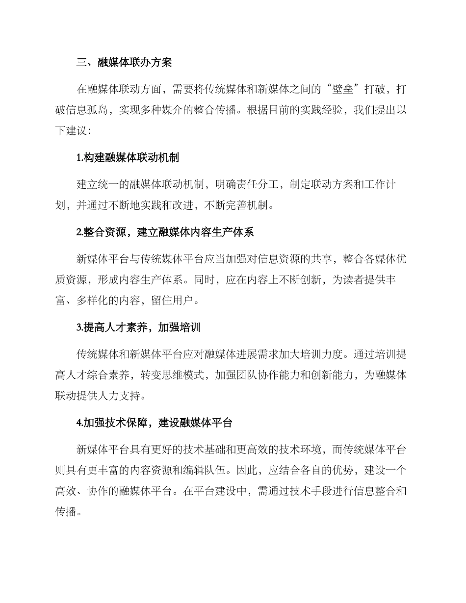 融媒体联办方案_第2页