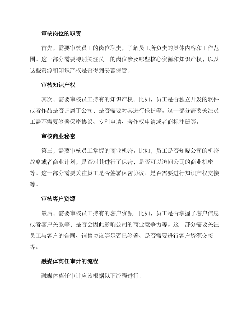 融媒体离任审计方案_第2页