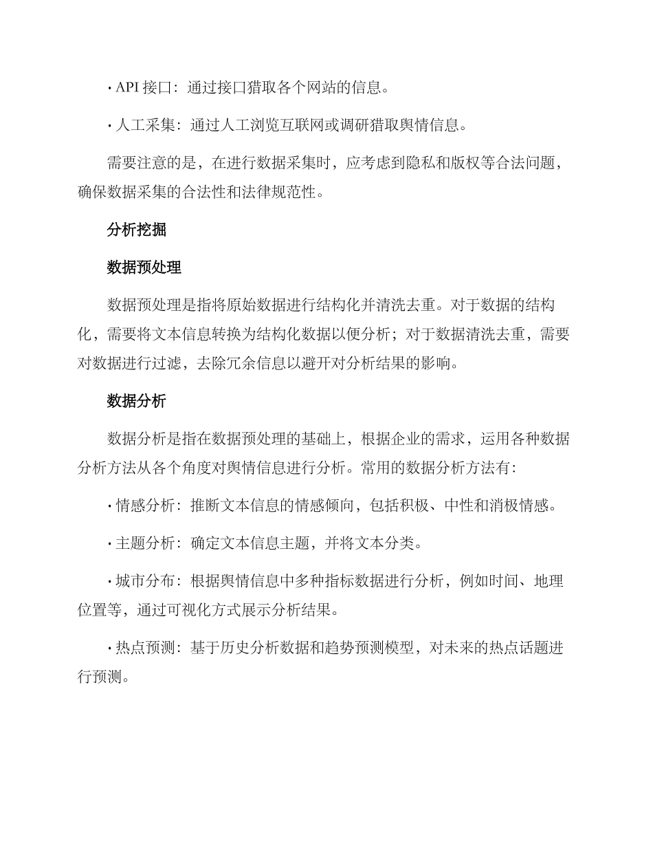 融媒体舆情监测方案_第2页