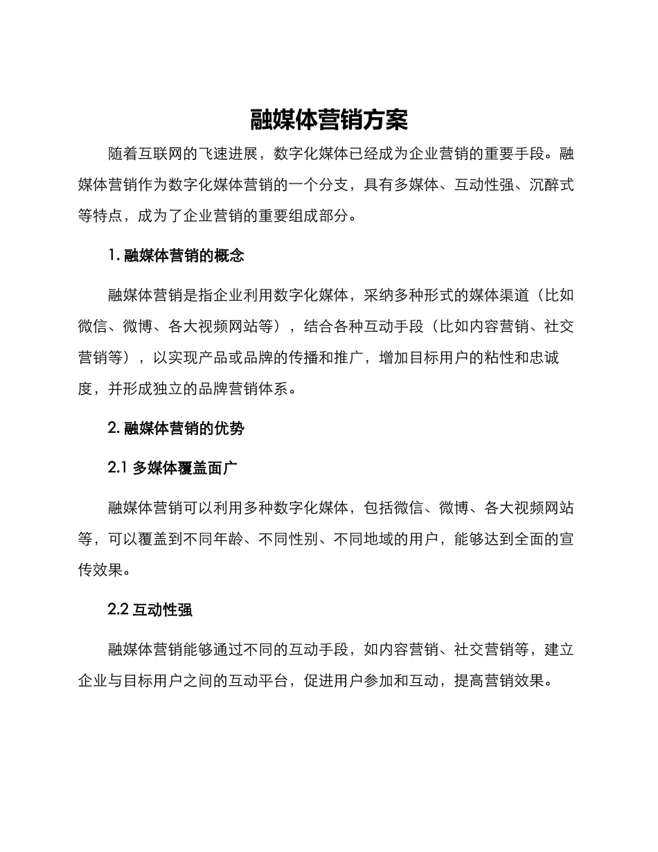 融媒体营销方案_第1页