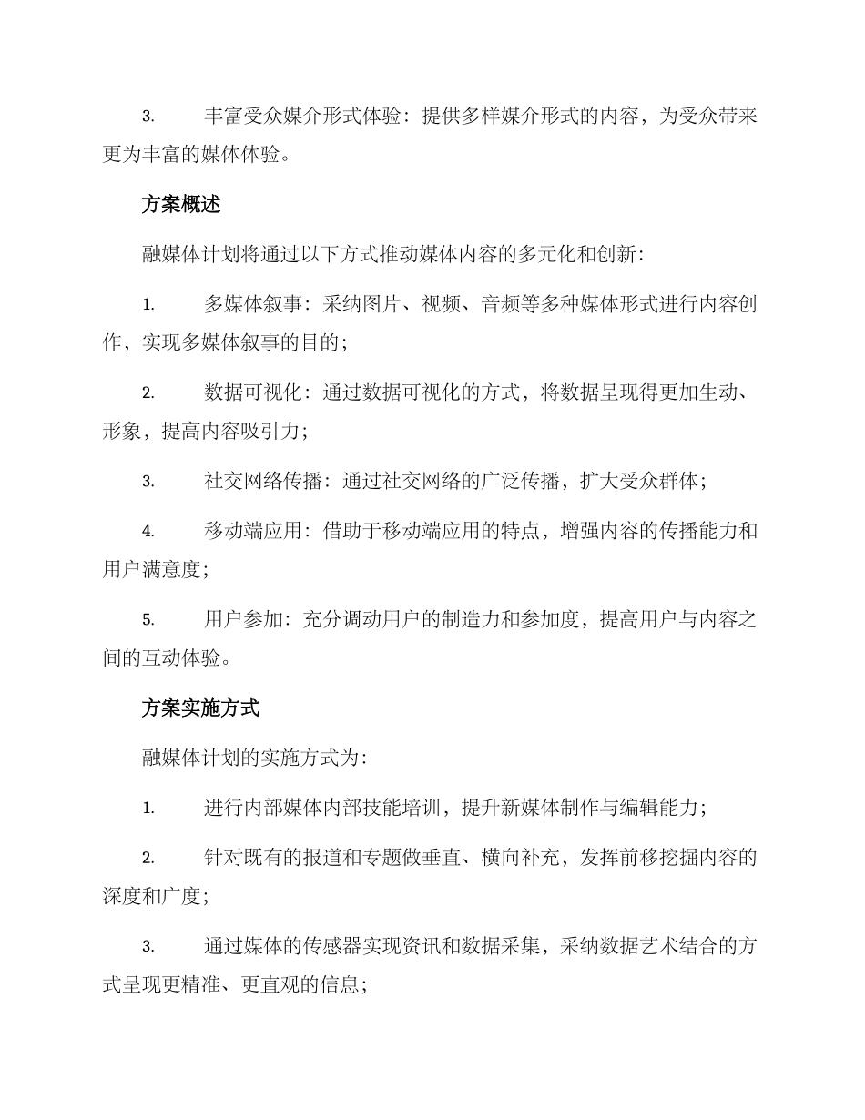 融媒体计划方案_第2页