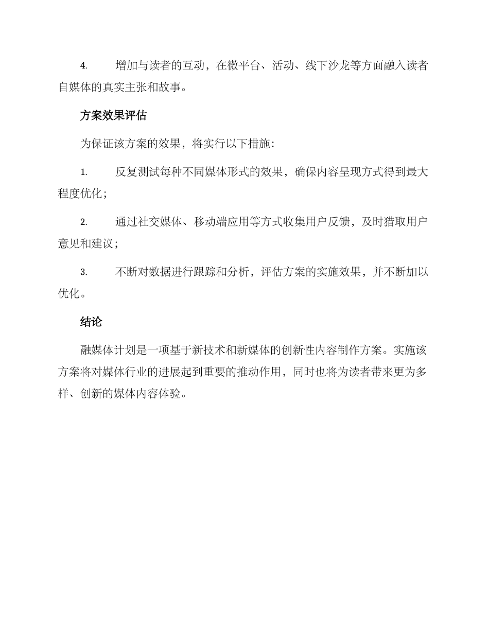 融媒体计划方案_第3页