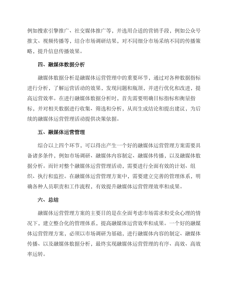 融媒体运营管理方案_第2页