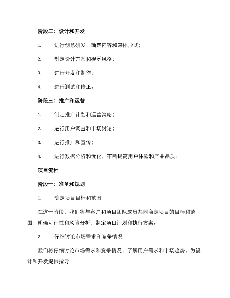 融媒体项目执行方案_第2页