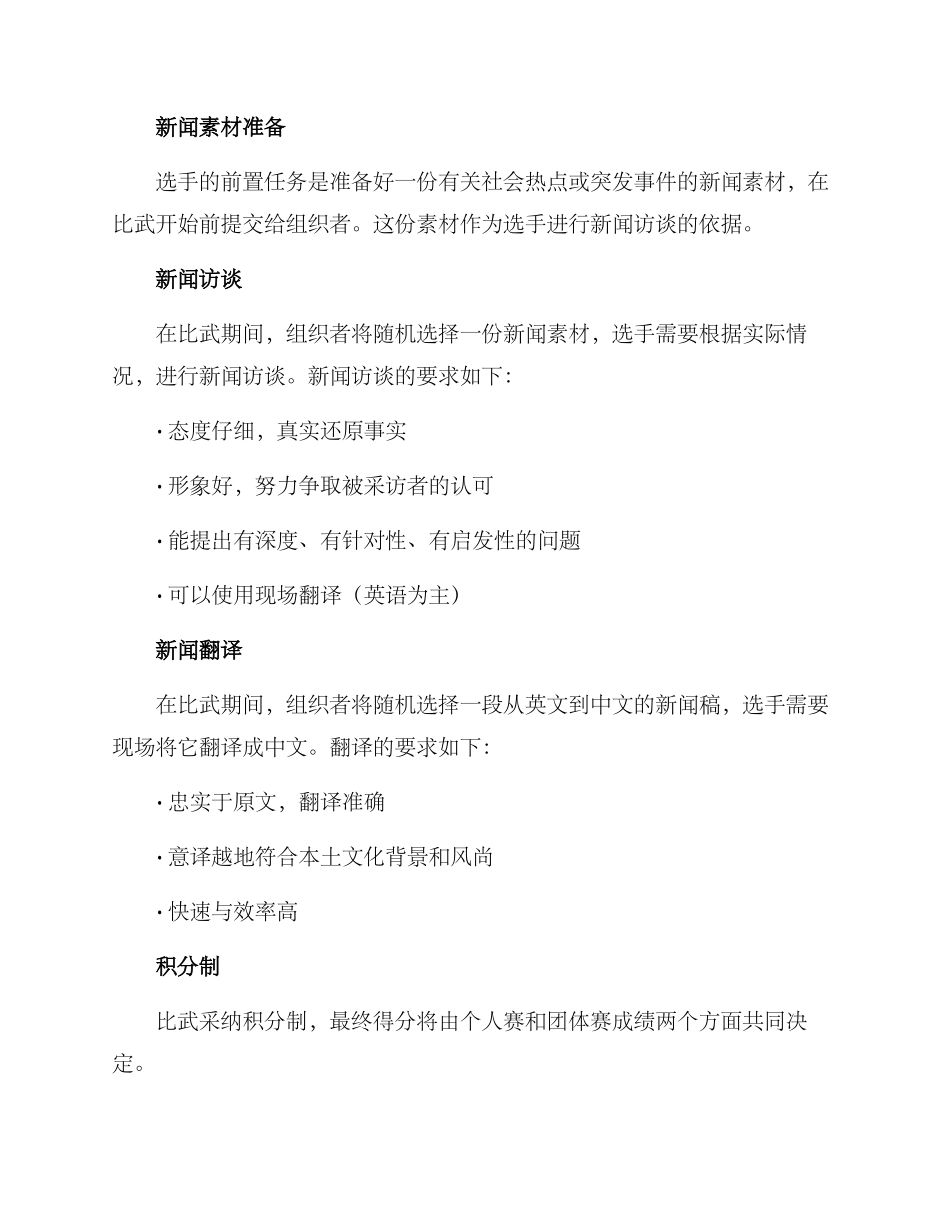 融媒体记者比武方案_第2页