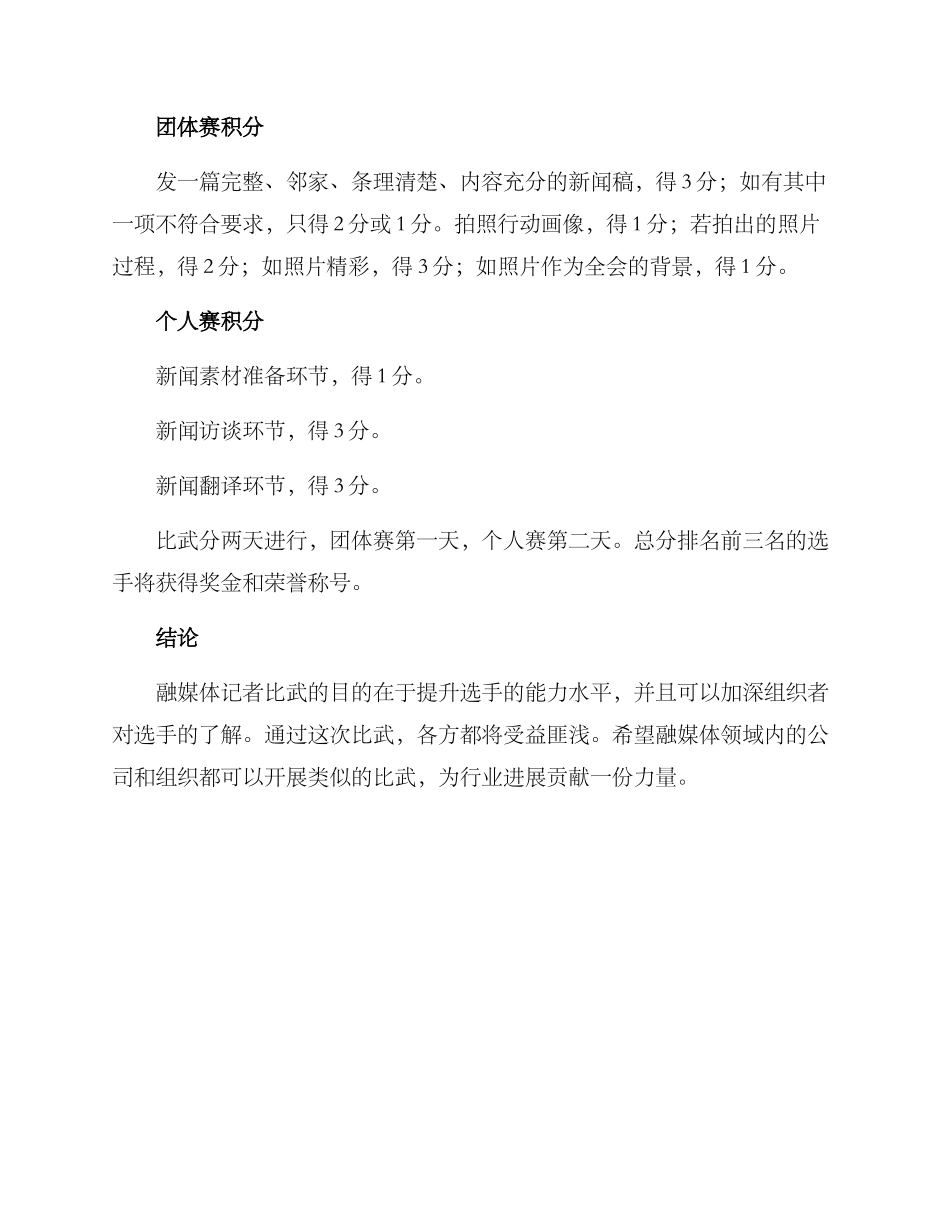 融媒体记者比武方案_第3页