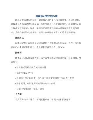 融媒体记者比武方案