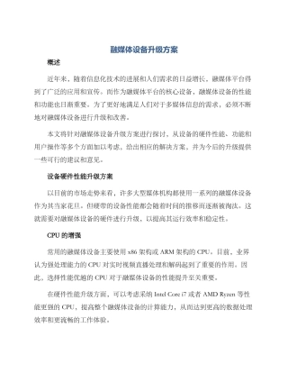 融媒体设备升级方案