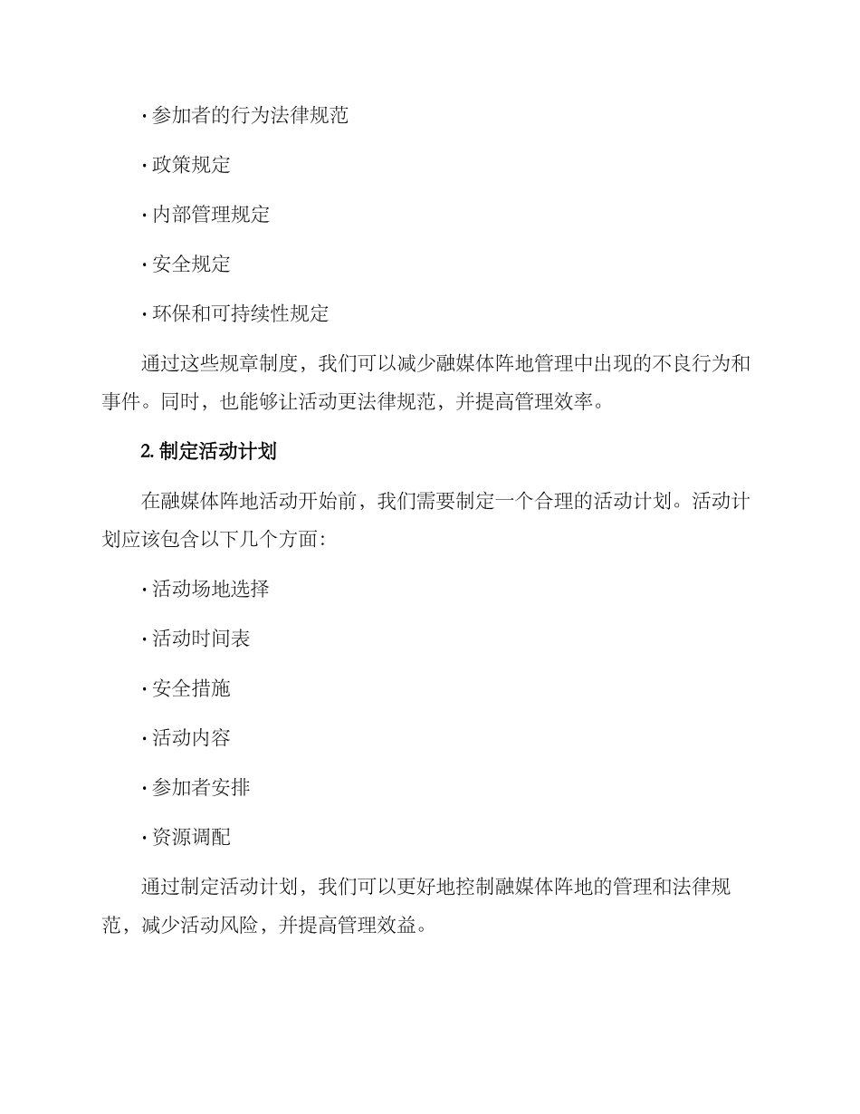 融媒体阵地管理方案_第2页