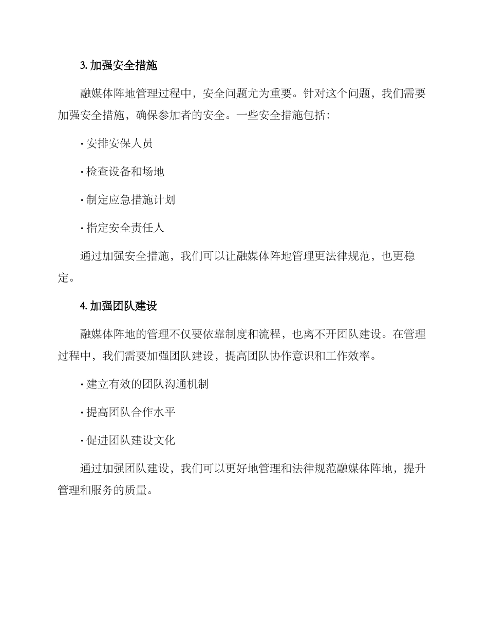 融媒体阵地管理方案_第3页