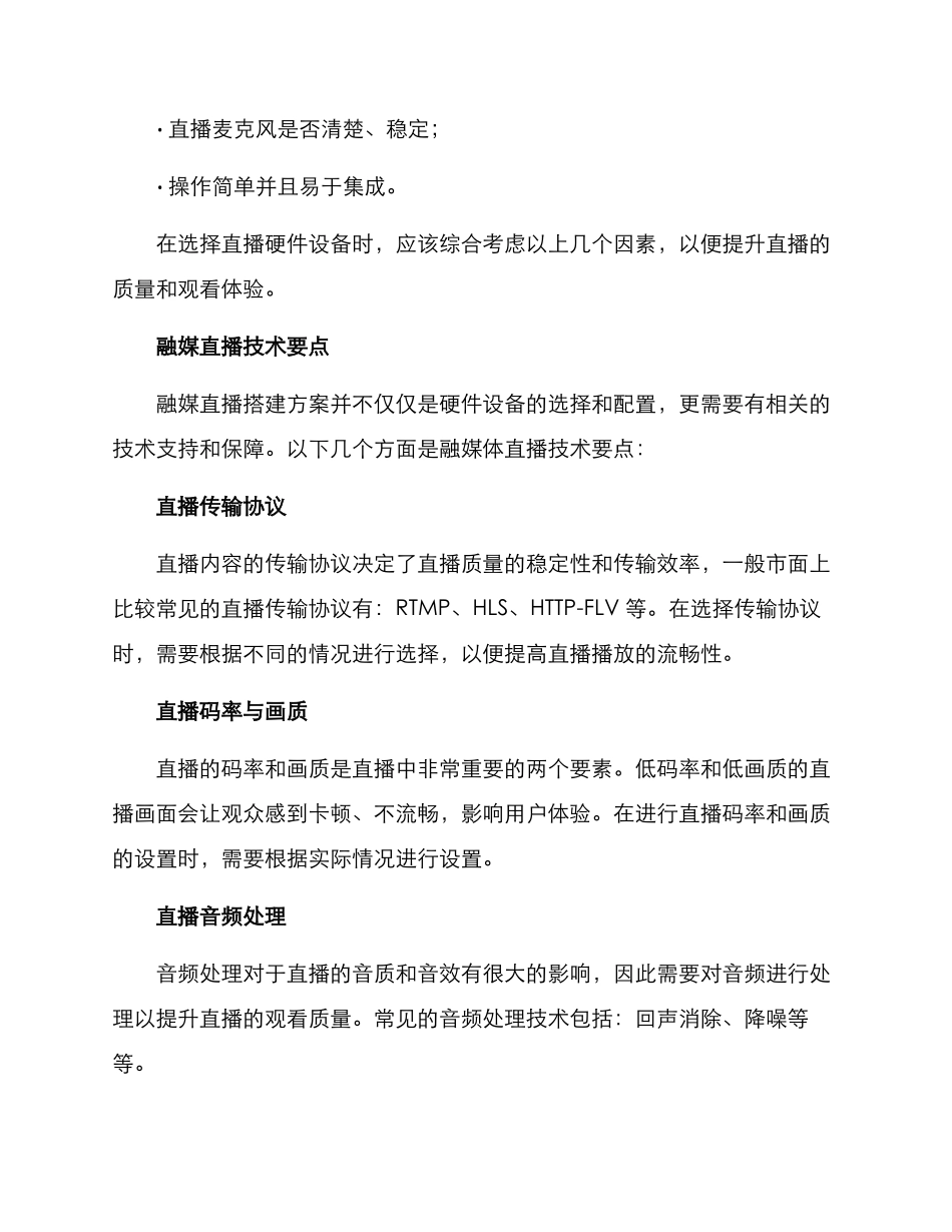 融媒直播搭建方案_第2页