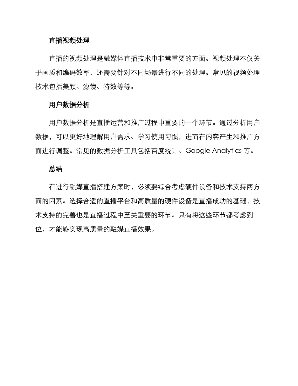 融媒直播搭建方案_第3页