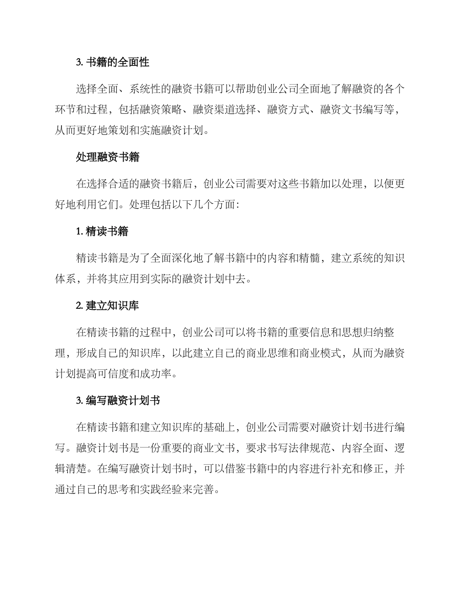 融资书籍处理方案_第2页