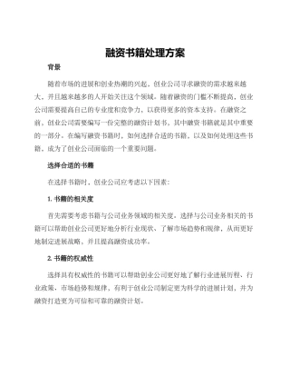 融资书籍处理方案