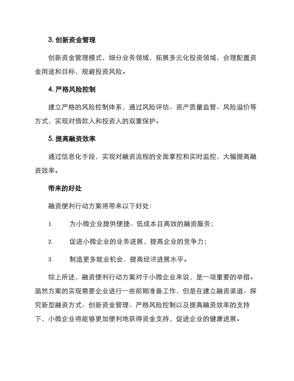 融资便利行动方案_第2页