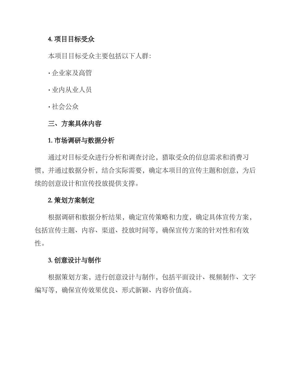 融媒援建宣传方案_第2页