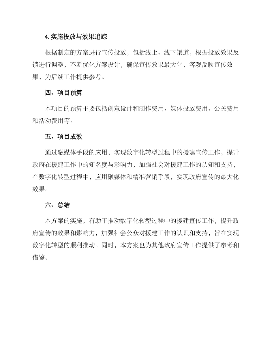 融媒援建宣传方案_第3页