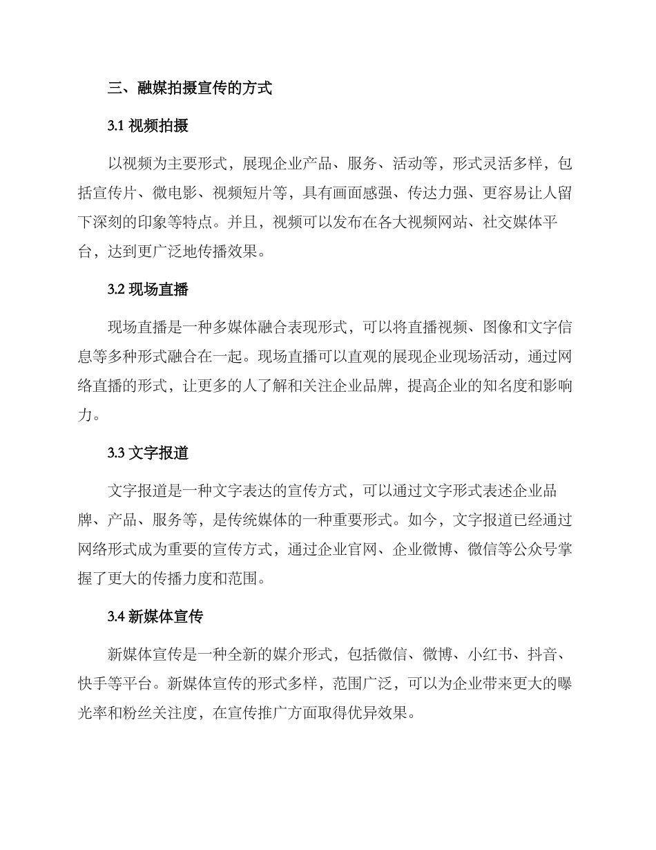 融媒拍摄宣传方案_第2页