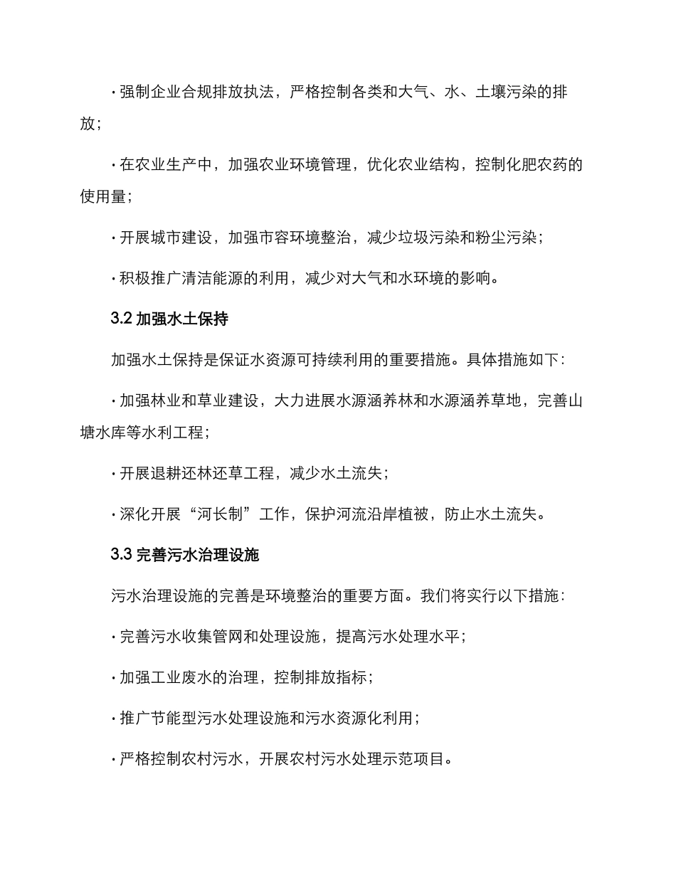 融水环境整治方案_第2页