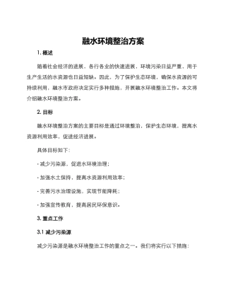 融水环境整治方案