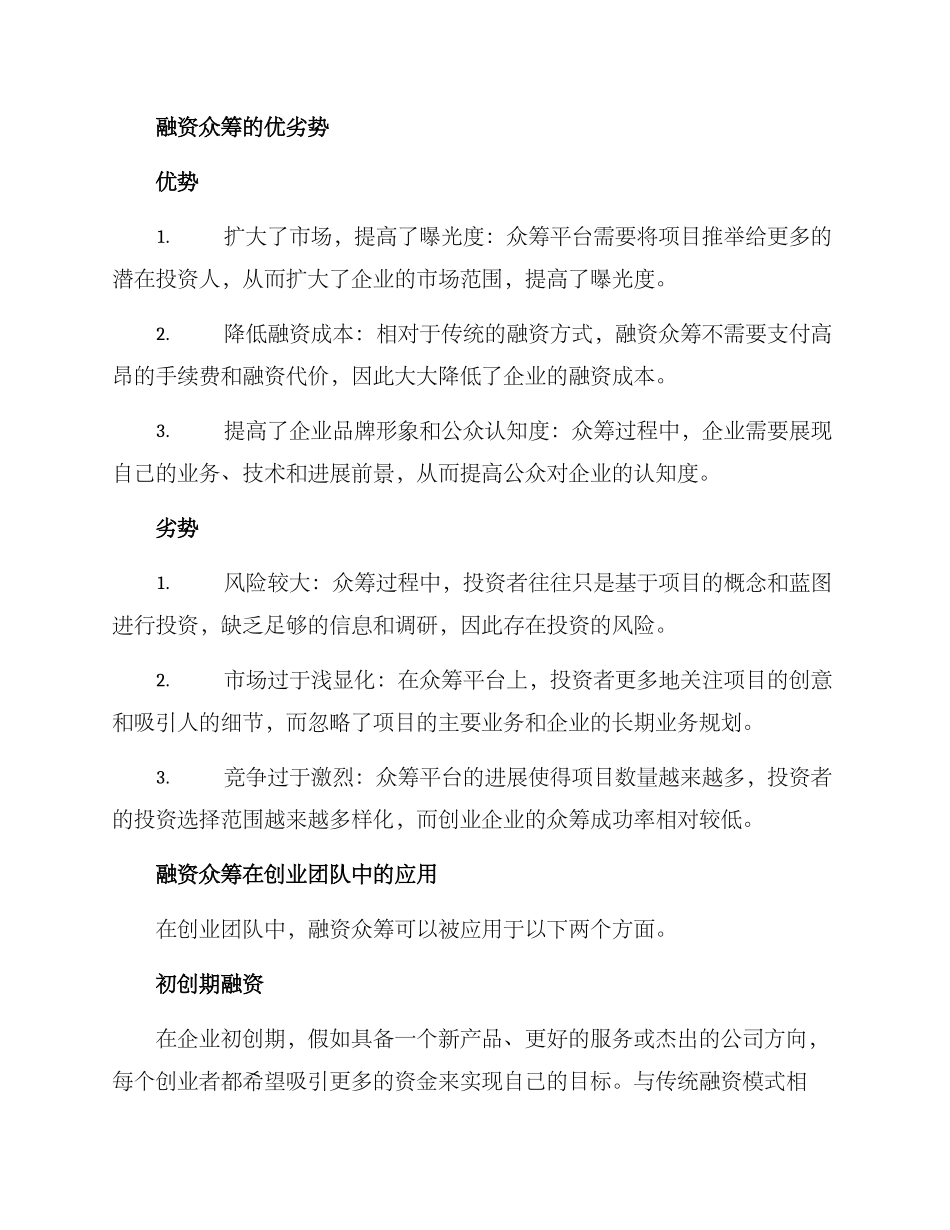 融资众筹方案_第2页