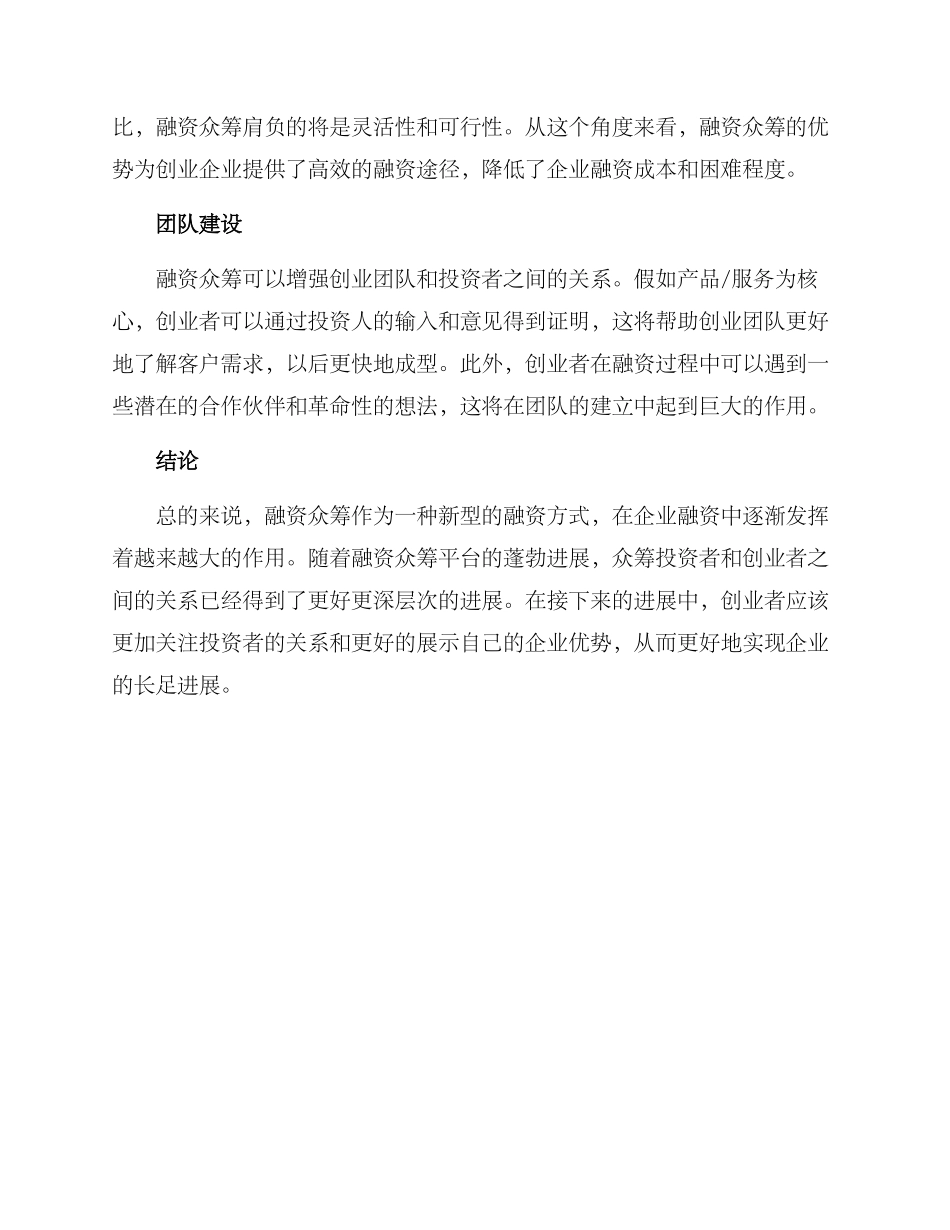 融资众筹方案_第3页