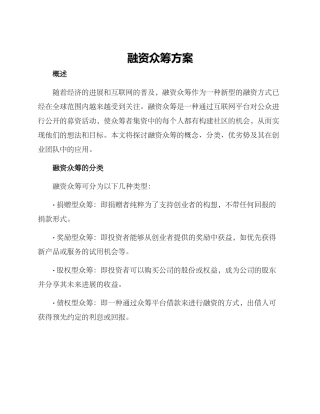 融资众筹方案