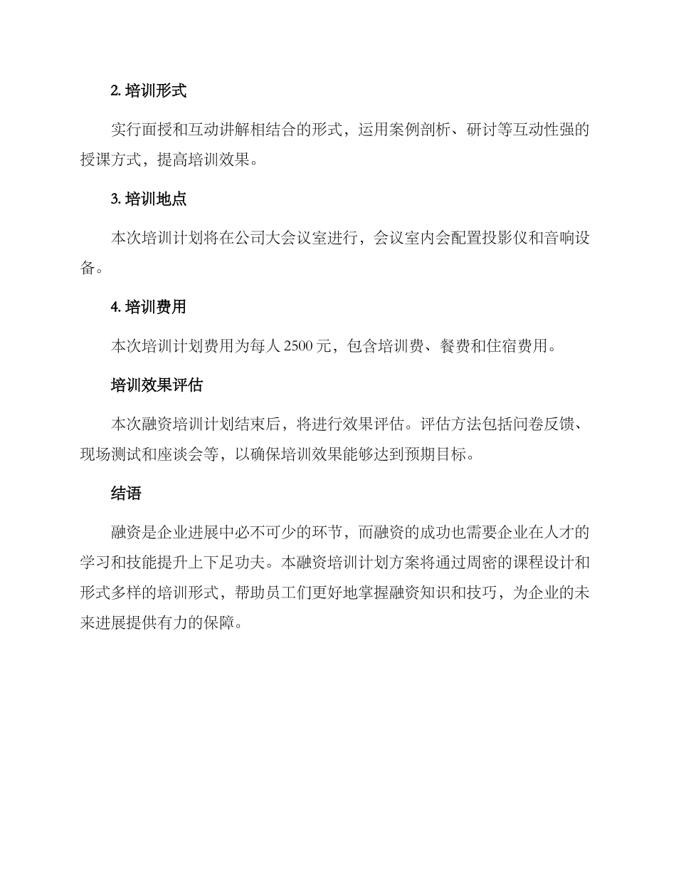 融资培训计划方案_第3页
