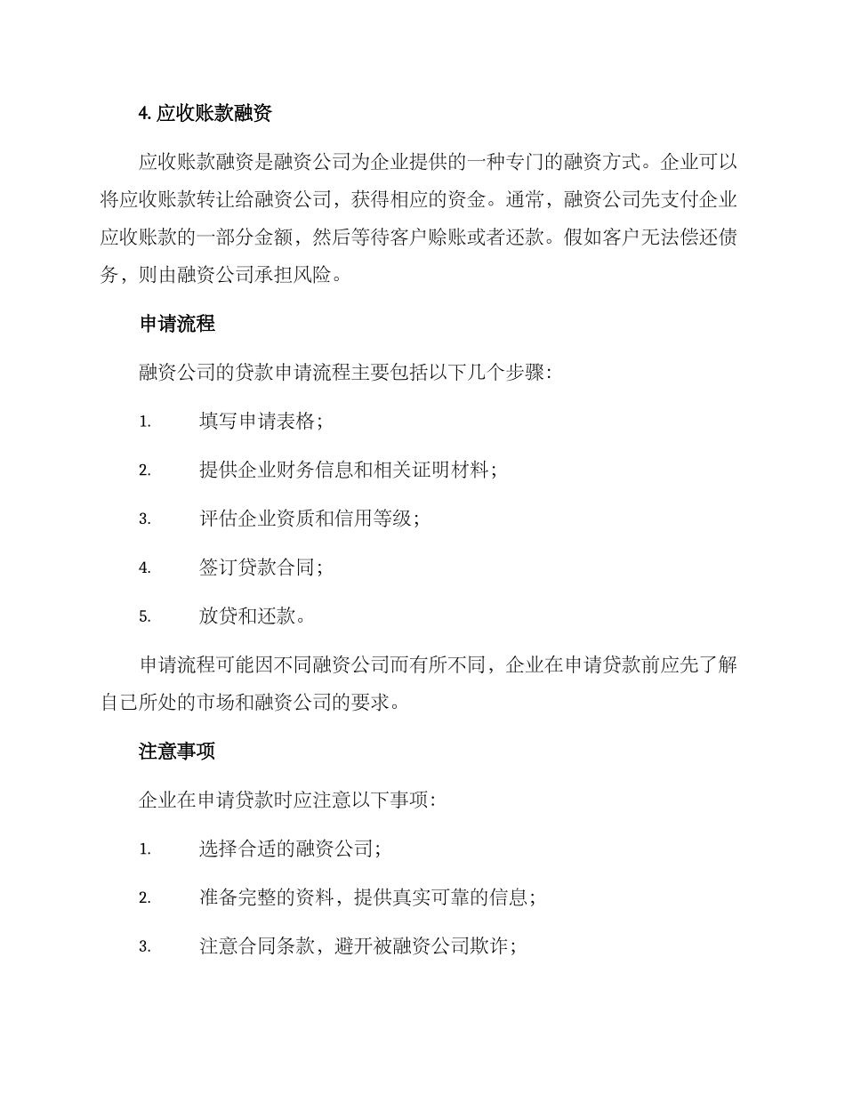 融资公司贷款方案_第2页