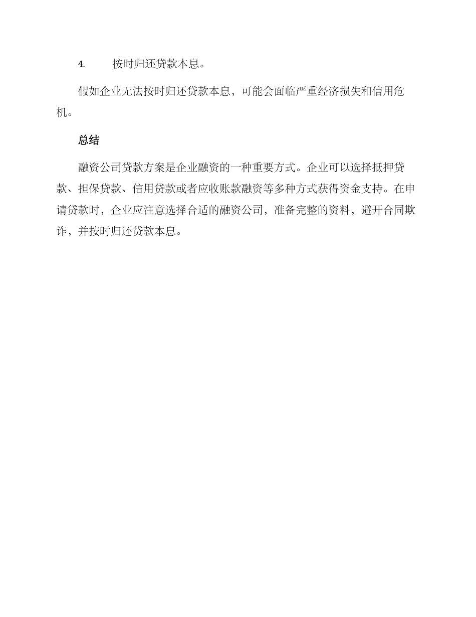 融资公司贷款方案_第3页