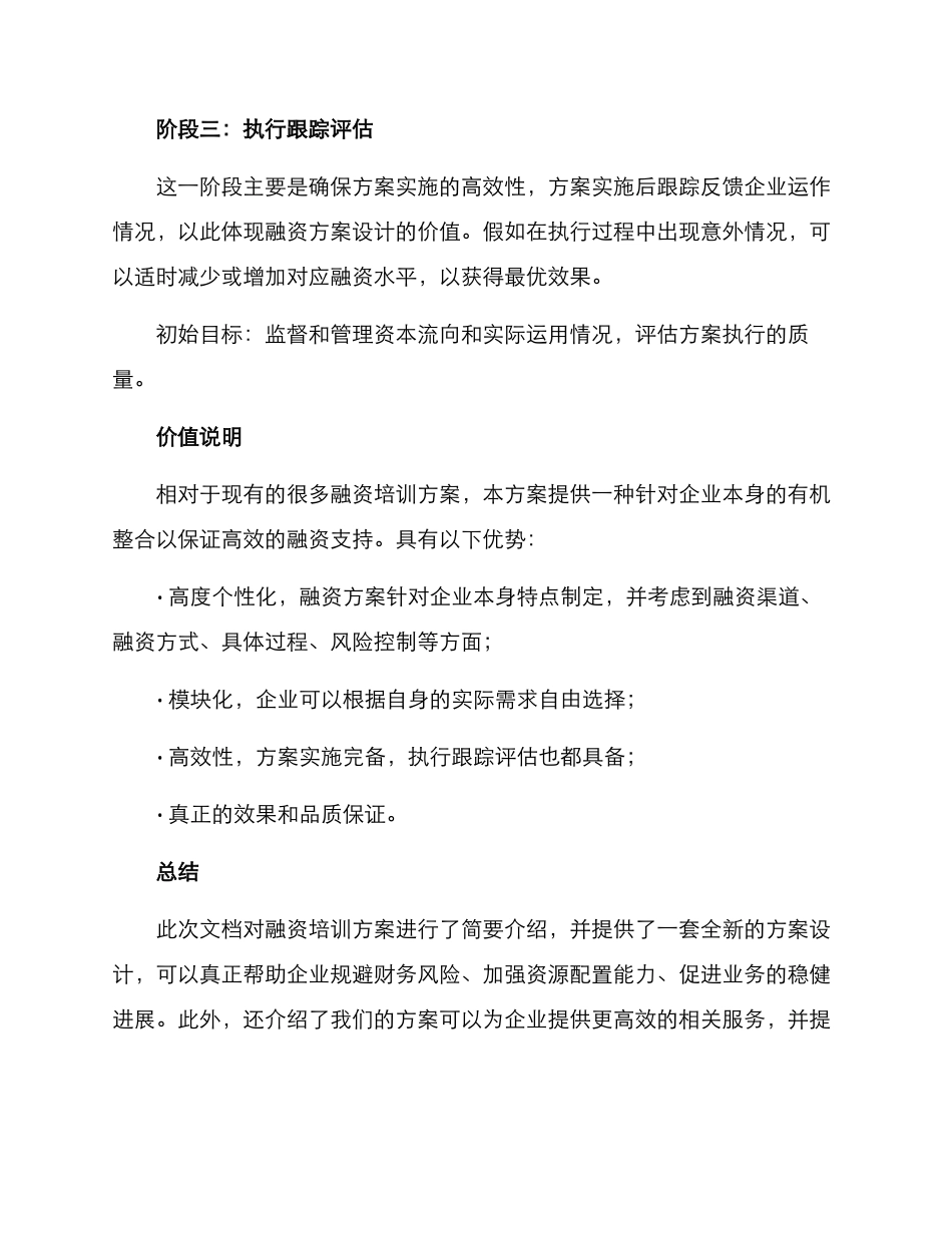 融资培训方案_第3页