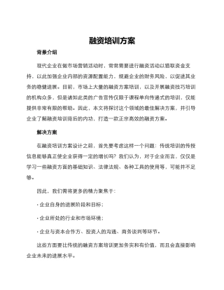 融资培训方案