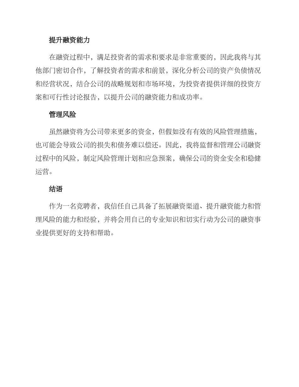 融资岗位竞聘方案_第2页