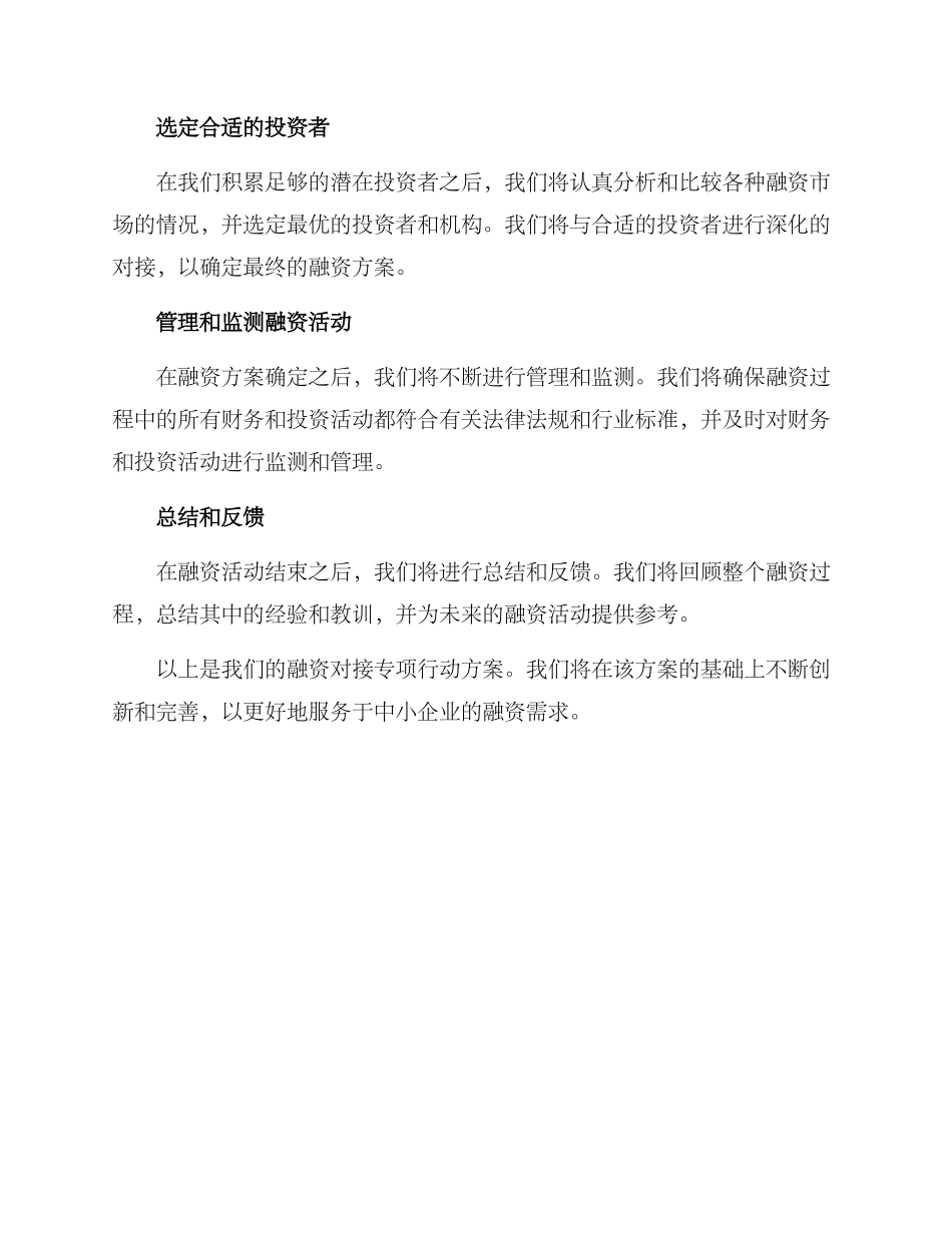 融资对接专项行动方案_第2页