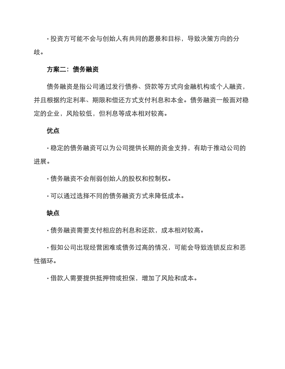 融资决策方案_第2页